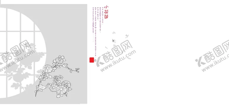 编号：38025106251715297217【酷图网】源文件下载-小花苗