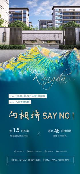 地产洋房低密价值点海报