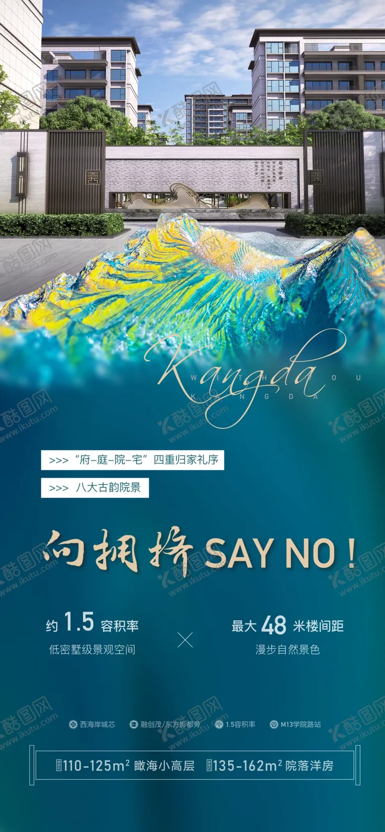 编号：62530206252215071191【酷图网】源文件下载-地产洋房低密价值点海报