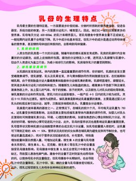 编号：68014909290549308123【酷图网】源文件下载-乳母的生理特点