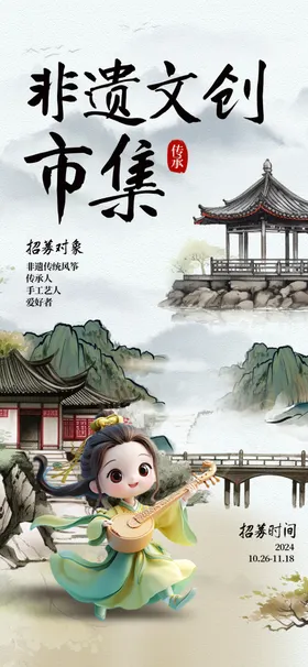 非遗市集海报文化展板中国风展板传统文化