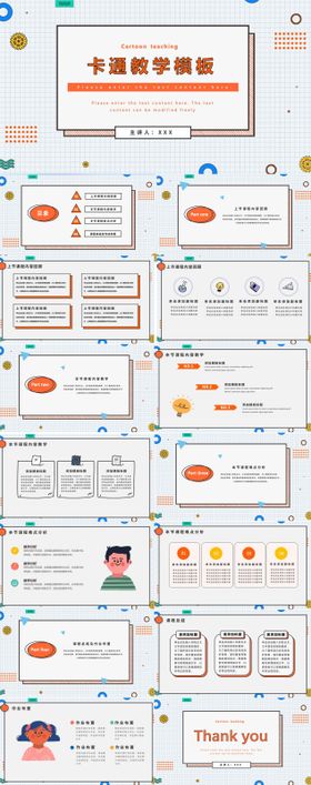 卡通风教学教育PPT