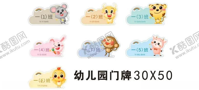 编号：45866202221713056960【酷图网】源文件下载-幼儿园门牌