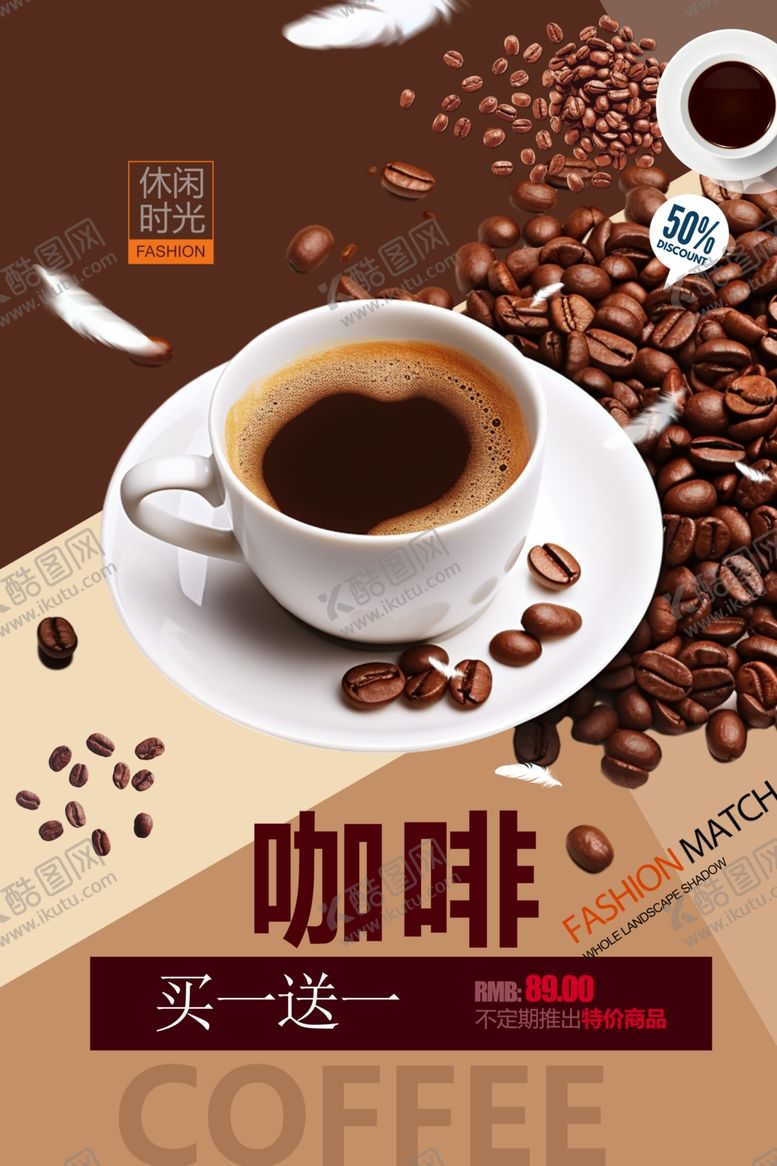 编号：68112109272101019648【酷图网】源文件下载-香浓咖啡买一送一优惠