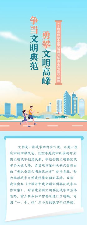 文明城市创建图解海报长图