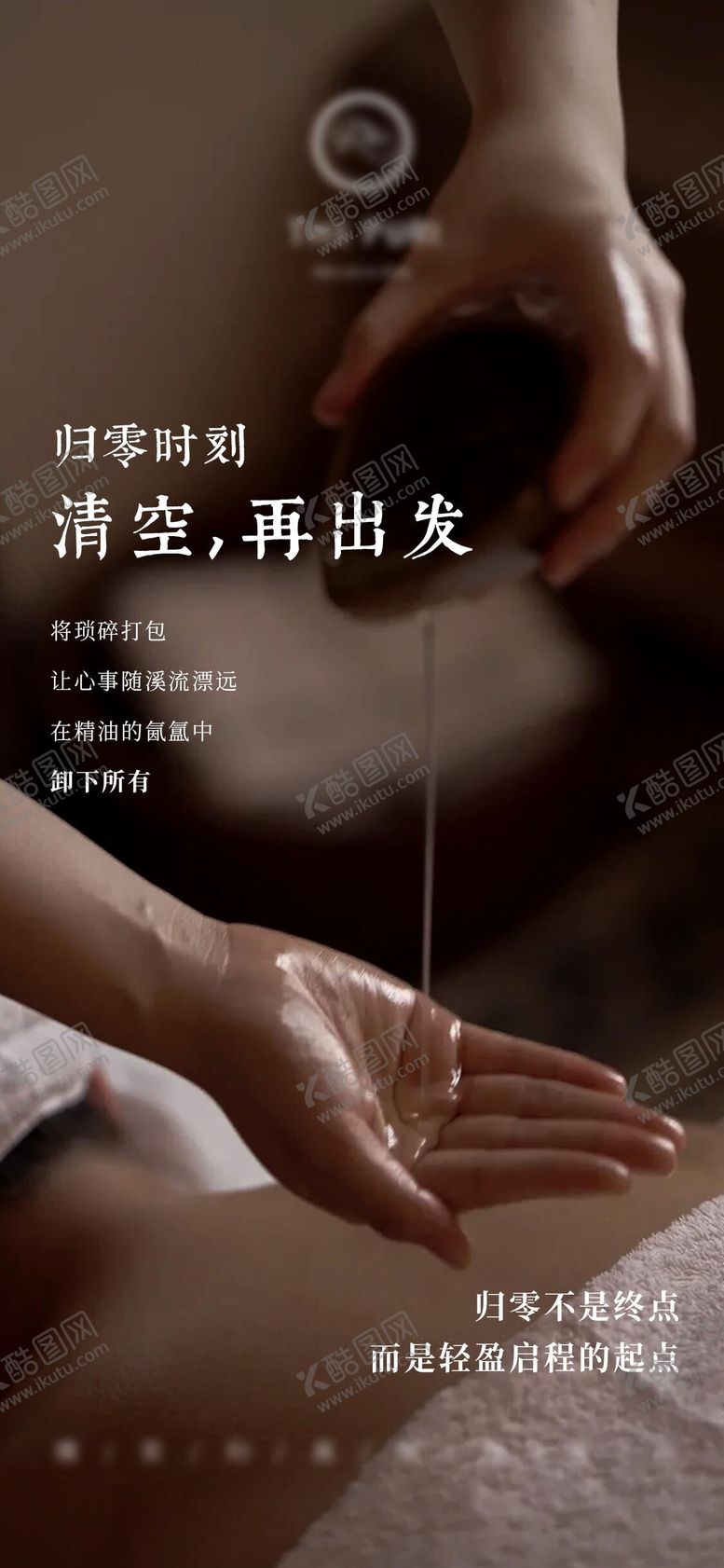 编号：71983710212112491518【酷图网】源文件下载-SPA价值点情绪海报