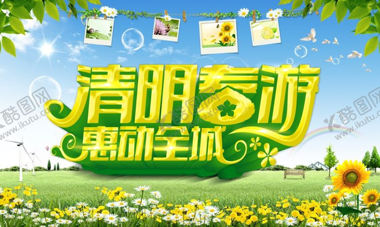 编号：93318707031449151894【酷图网】源文件下载-清明节