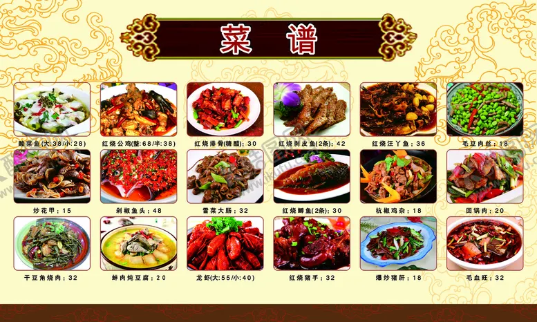 编号：85408411052059281080【酷图网】源文件下载-菜谱
