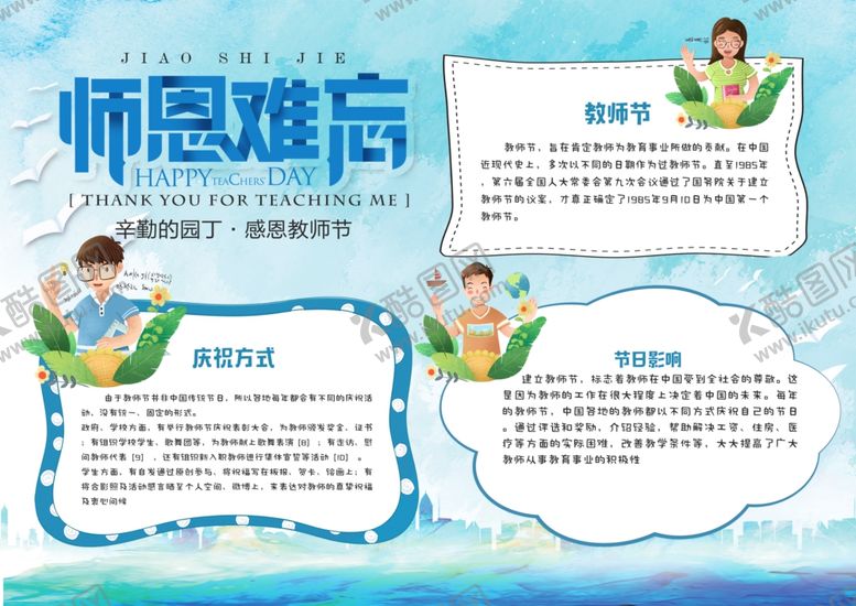 编号：15962609280820368768【酷图网】源文件下载-教师节