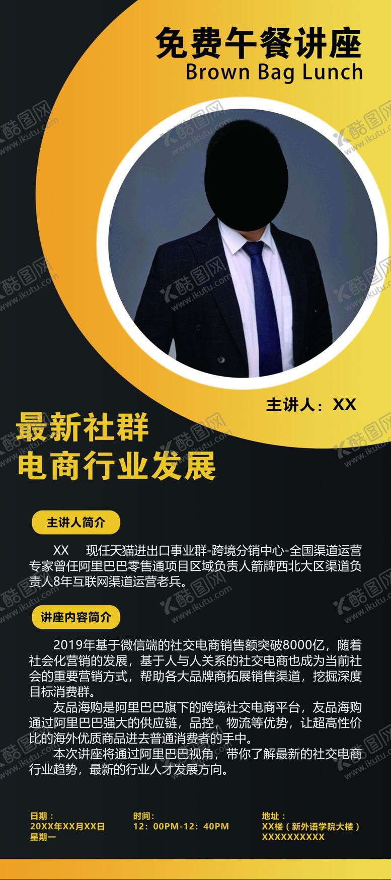 编号：95568811240830008968【酷图网】源文件下载-人物演讲展架