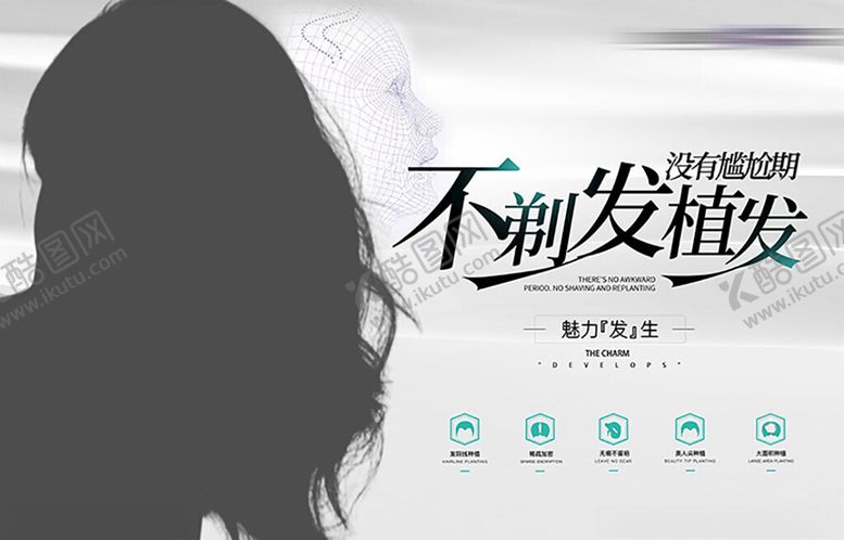 编号：52878402100622374581【酷图网】源文件下载-植发医美整形