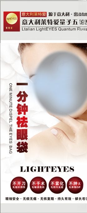 一分钟去眼袋