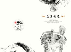中式海报