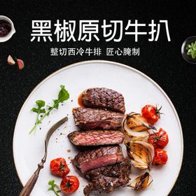 黑胶牛肉