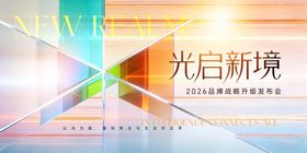 光启新境宣传海报