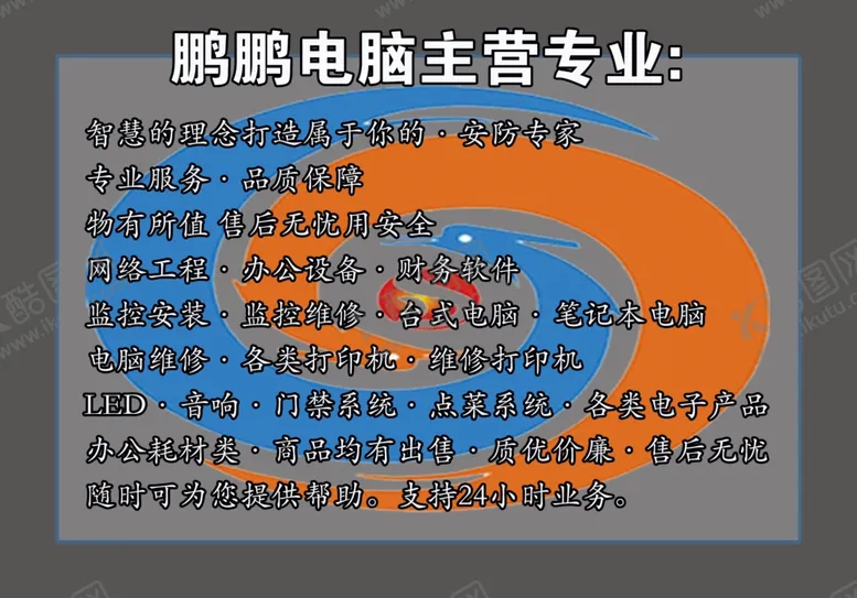 编号：19580402231039394313【酷图网】源文件下载-主营专业