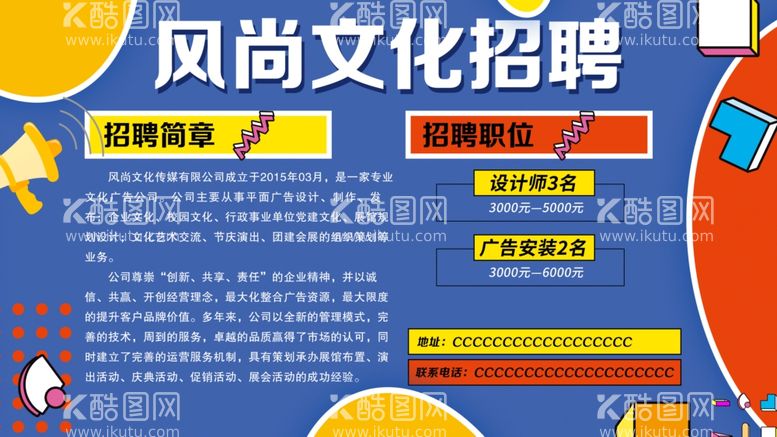 编号：81407311281744239969【酷图网】源文件下载-招聘海报