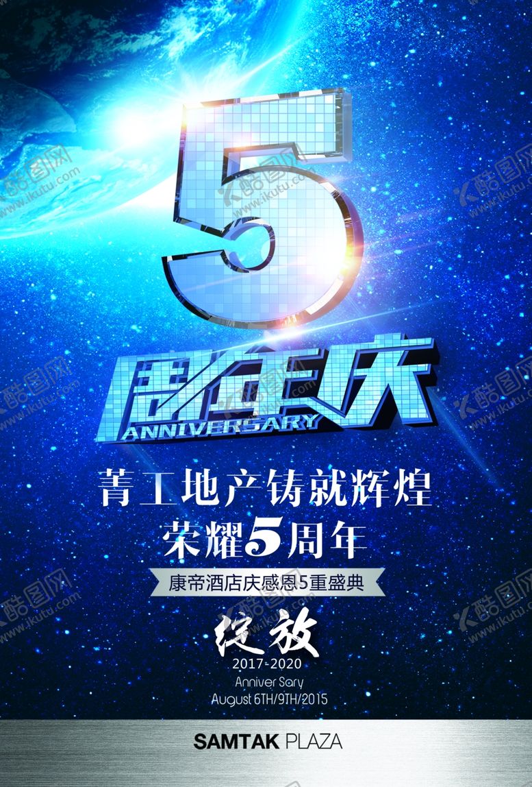 编号：38947210061148083779【酷图网】源文件下载-周年庆