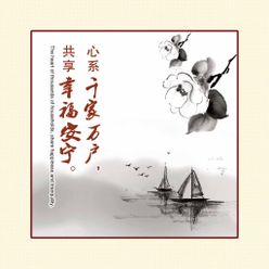 标语装饰画展板企业文化水墨