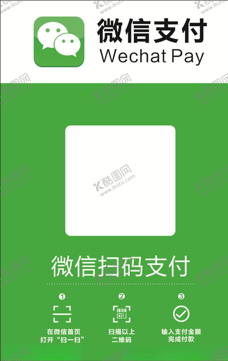 编号：71647007041800509317【酷图网】源文件下载-微信支付