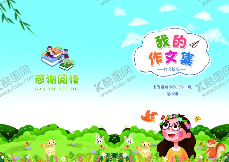 编号：13630411020459521579【酷图网】源文件下载-作文集封面