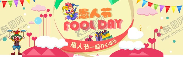 编号：13109707070552177660【酷图网】源文件下载-愚人节狂欢