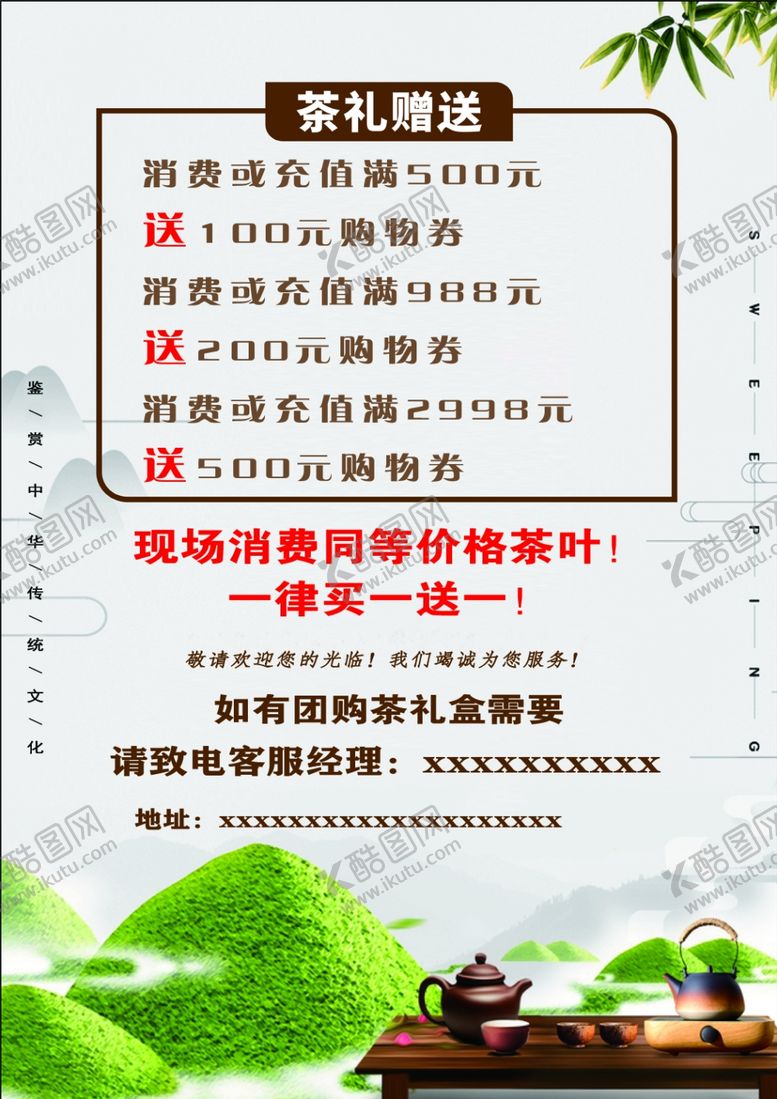 编号：15210101171033052425【酷图网】源文件下载-茶叶宣传单