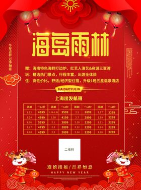 魅力海岛畅游三亚