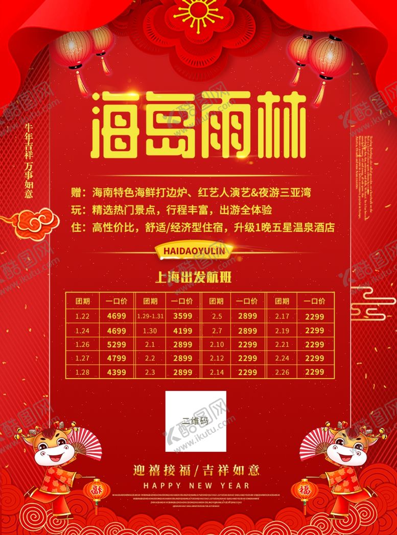 编号：44170009170733079594【酷图网】源文件下载-三亚海岛雨林旅游