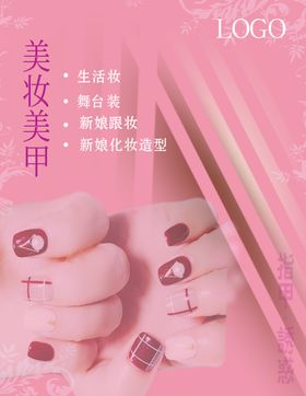 美甲广告