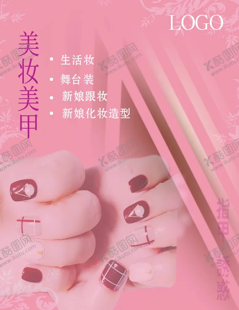 编号：61696505012104439525【酷图网】源文件下载-美甲广告