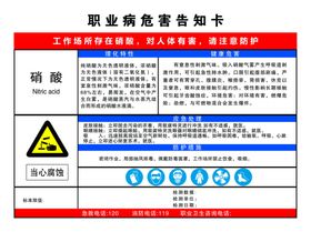 职业病危害告知卡硝酸