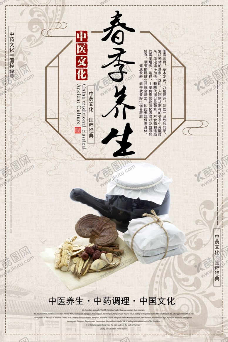 编号：79269003271800171885【酷图网】源文件下载-中医文化挂图