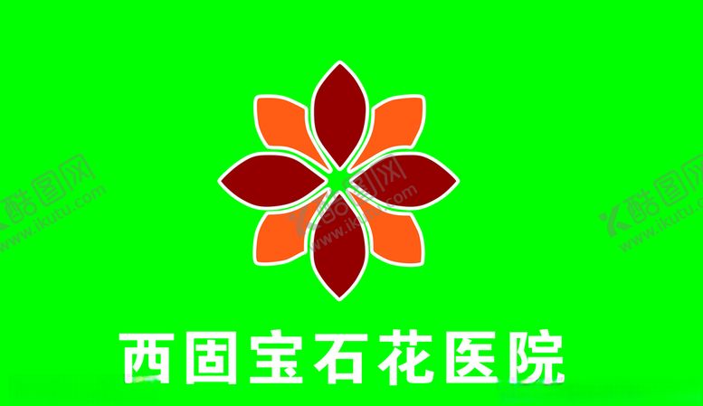 编号：27061410232305442194【酷图网】源文件下载-医院logo