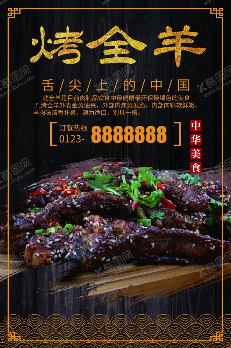 编号：52619310061141455879【酷图网】源文件下载-烤全羊