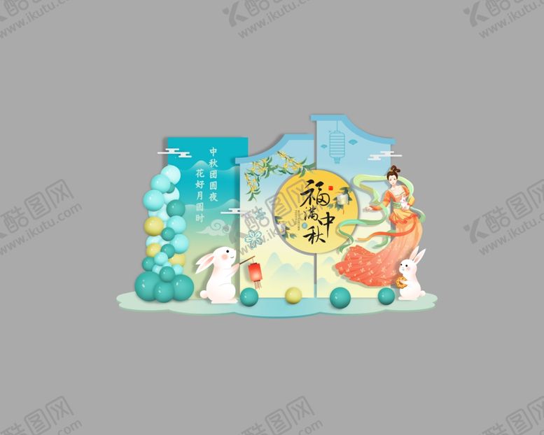 编号：26937410221818568027【酷图网】源文件下载-中秋主题美陈装饰场景