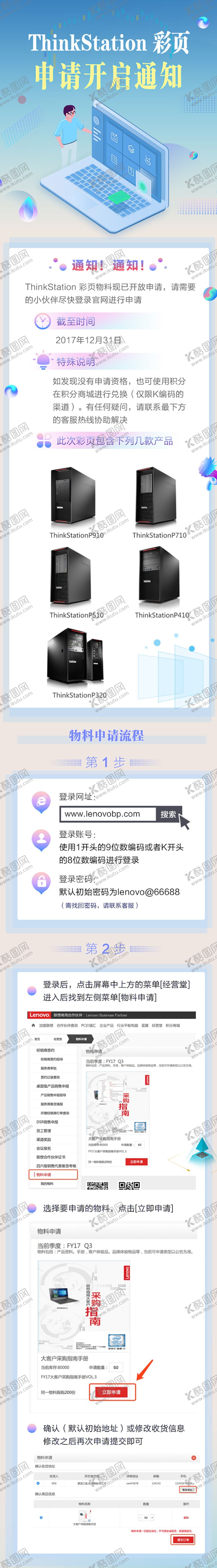 编号：98681006160044227984【酷图网】源文件下载-彩页申请开启通知流程说明