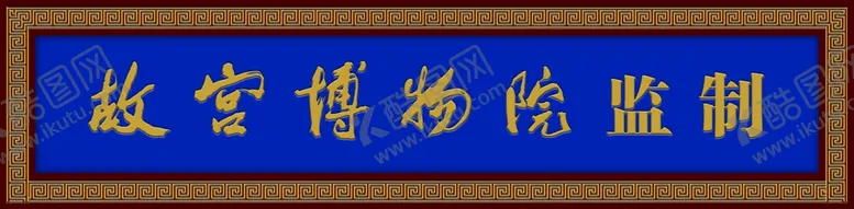 编号：78818204292358117563【酷图网】源文件下载-仿古门头