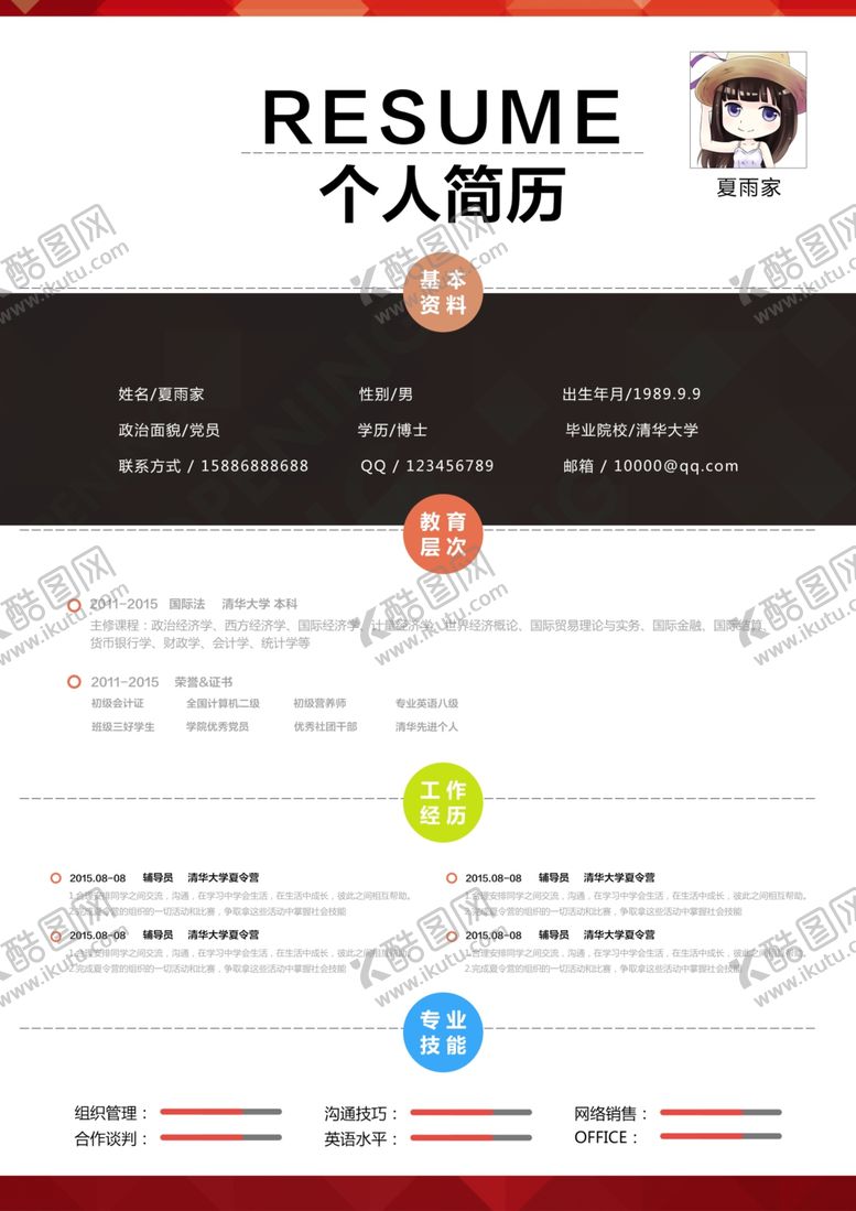 编号：29448807042100143954【酷图网】源文件下载-简历模板