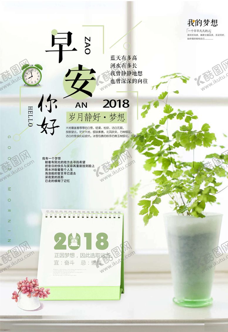编号：89286106180257141538【酷图网】源文件下载-正能量海报