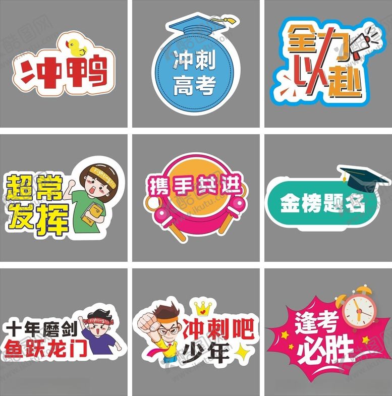编号：13407610252026235574【酷图网】源文件下载-高考手牌决战高考手举牌