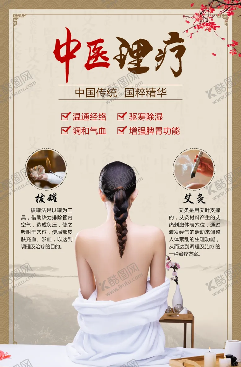 编号：73676606232055156001【酷图网】源文件下载-中医理疗画框