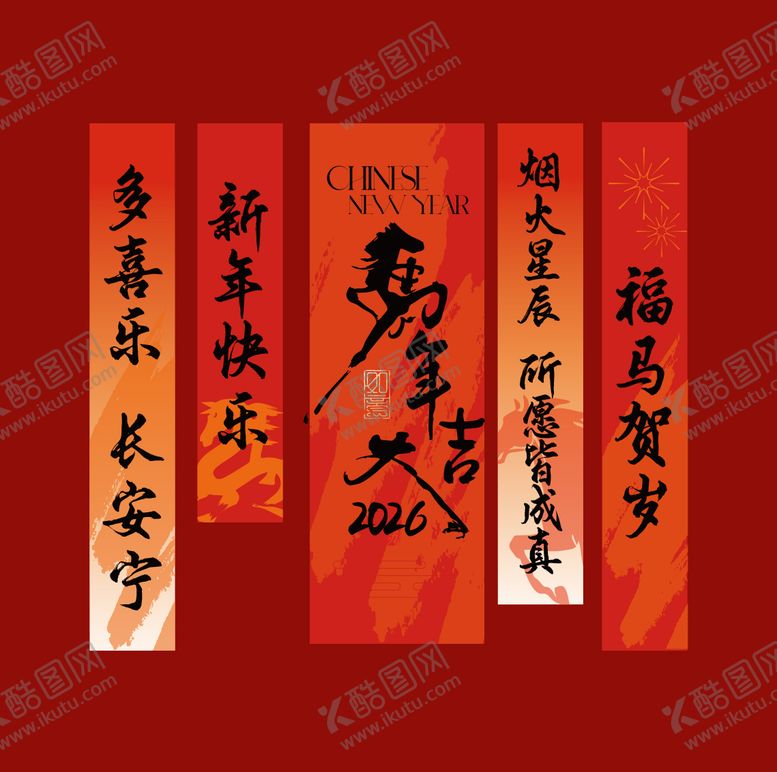编号：94257501260314437290【酷图网】源文件下载-马年新年新春条幅条幔