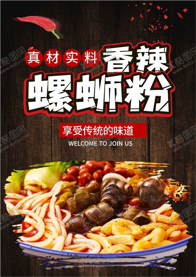 编号：83873202081055097223【酷图网】源文件下载-螺蛳粉 