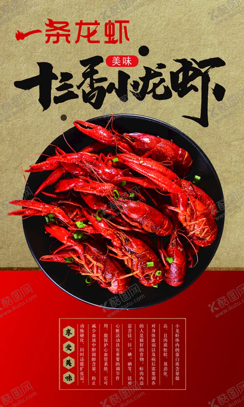 编号：25618309241836231364【酷图网】源文件下载-十三香龙虾