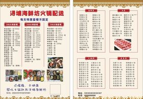火锅宣传单
