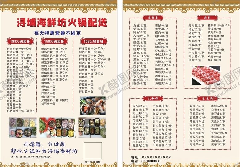 编号：46899511011818441062【酷图网】源文件下载-火锅宣传单
