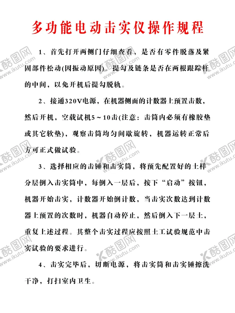 编号：21776507010347011532【酷图网】源文件下载-多功能电动击实