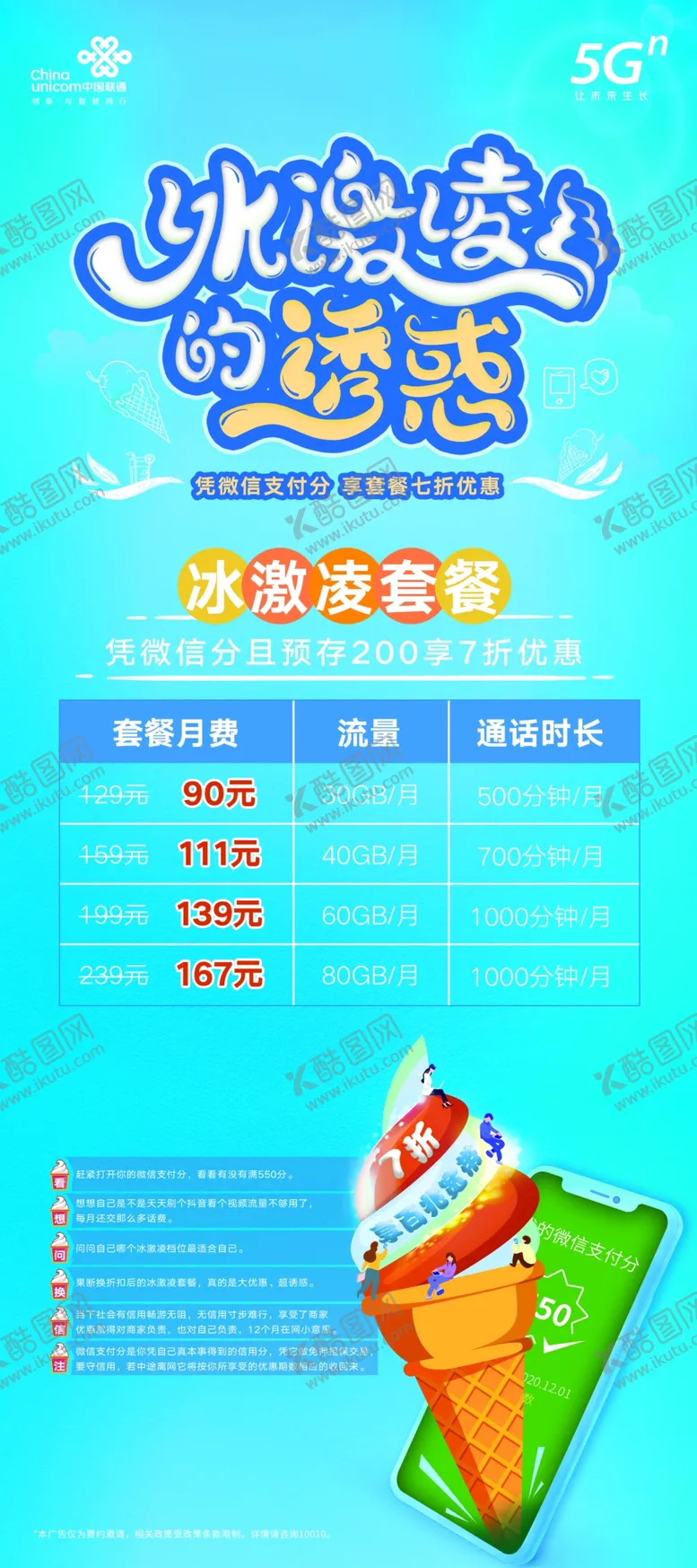 编号：18639604272011211767【酷图网】源文件下载-联通5G海报单页展架画