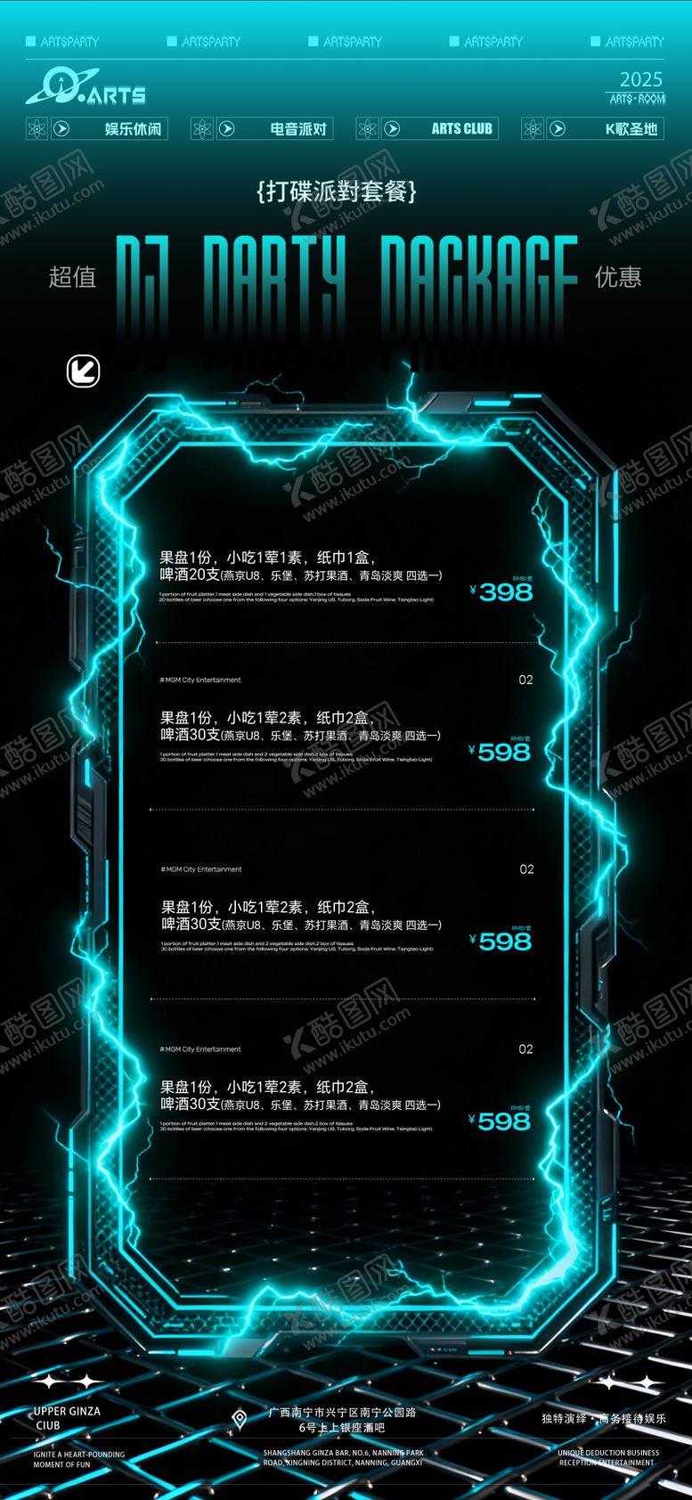 编号：63842801041145439154【酷图网】源文件下载-酒吧狂欢之夜海报